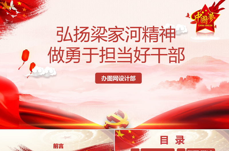 弘揚(yáng)梁家河精神黨政學(xué)習(xí)紅色黨課黨建PPT模板