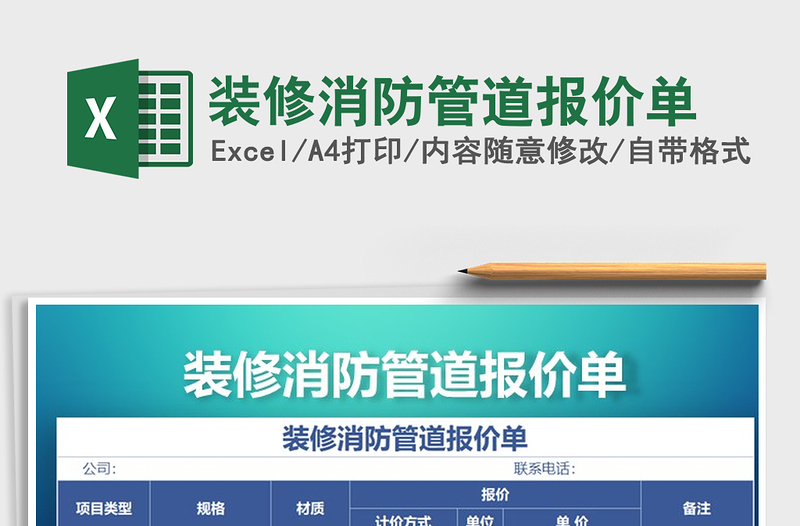 2021年裝修消防管道報(bào)價(jià)單
