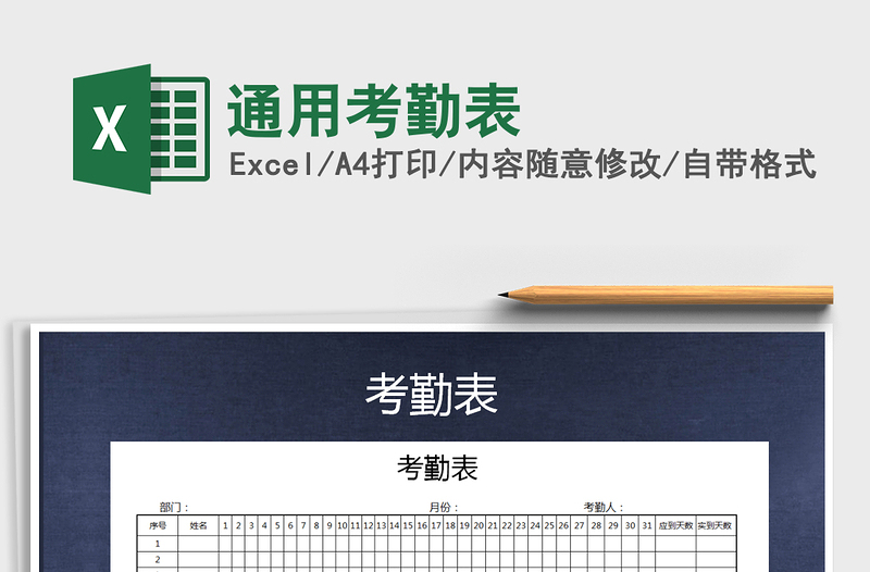 2021年通用考勤表免費下載