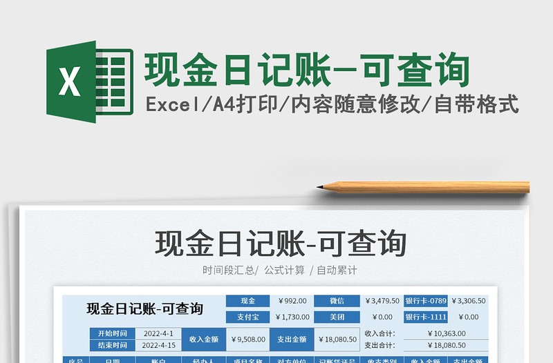 2022現(xiàn)金日記賬-可查詢免費下載