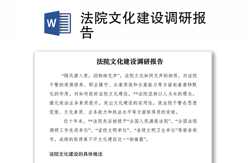 2021法院文化建設(shè)調(diào)研報(bào)告