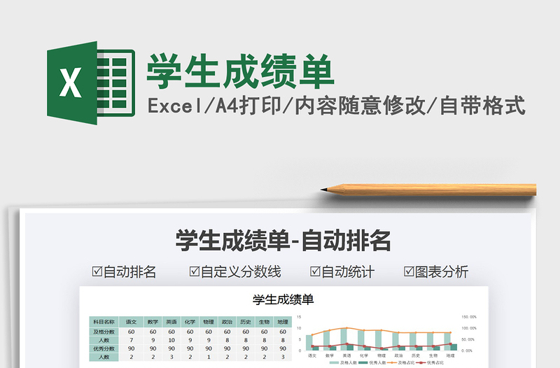 2021年学生成绩单