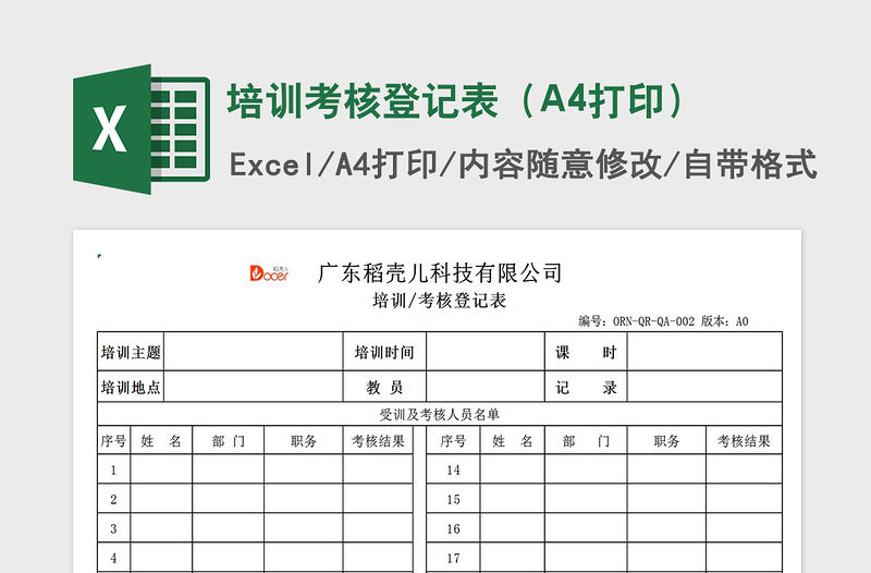 2022培訓(xùn)考核登記表（A4打?。┟赓M(fèi)下載