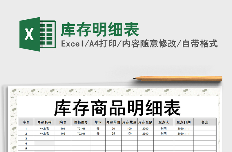 2021年庫存明細(xì)表