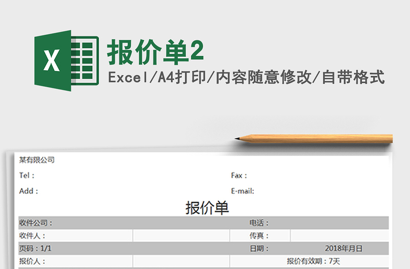 2021年報(bào)價單2