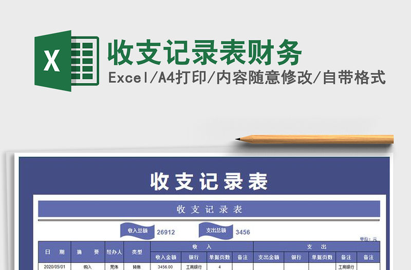 2021年收支記錄表財務