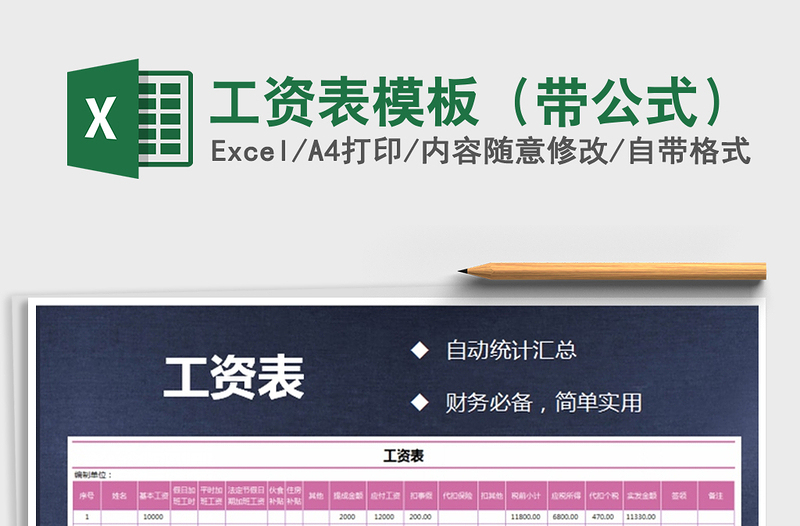 2022年工資表模板(帶公式)免費下載