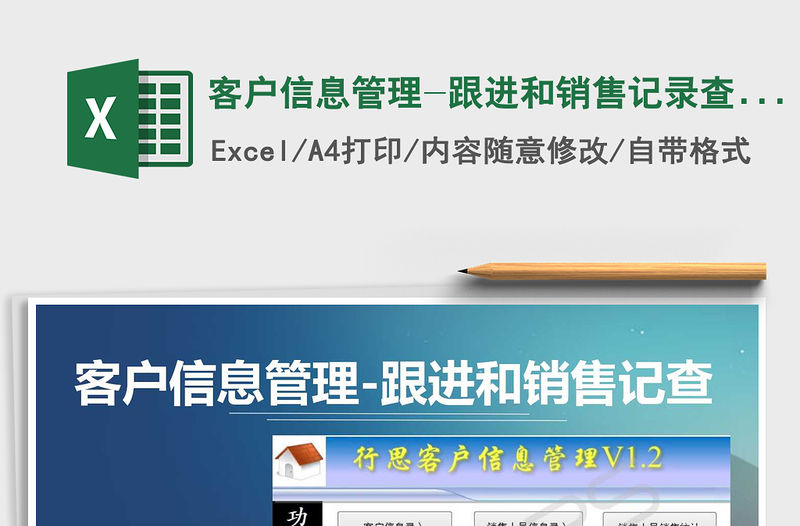 2021年客戶信息管理-跟進和銷售記錄查詢