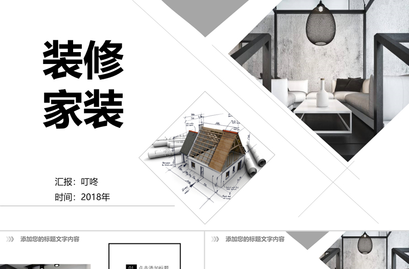 裝飾裝修公司企業(yè)產(chǎn)品推薦發(fā)布動態(tài)PPT