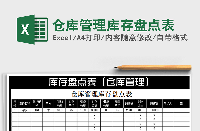 2022年倉(cāng)庫(kù)管理庫(kù)存盤點(diǎn)表免費(fèi)下載