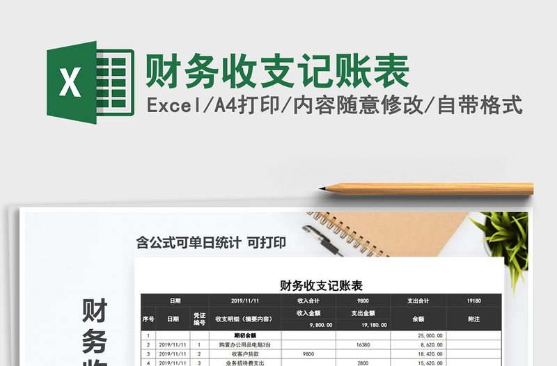 2021年財務(wù)收支記賬表