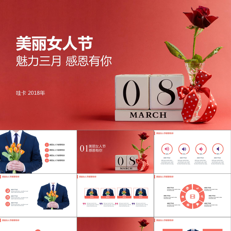 三八妇女节美丽女人节感恩有你PPT亚博体育下载app苹果 三八妇女节美丽女人节感恩有你PPT亚博体育下载app苹果