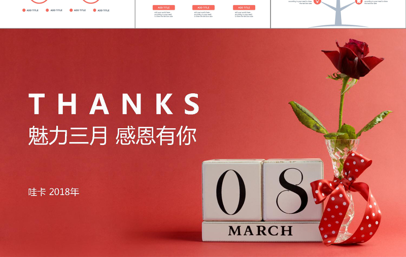 三八妇女节美丽女人节感恩有你PPT亚博体育下载app苹果 三八妇女节美丽女人节感恩有你PPT亚博体育下载app苹果