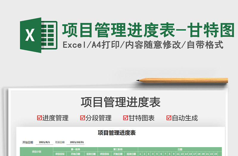 2022項(xiàng)目管理進(jìn)度表-甘特圖免費(fèi)下載