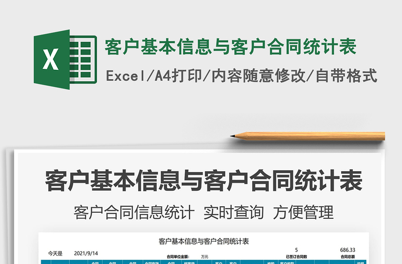 2022客戶基本信息與客戶合同統(tǒng)計(jì)表免費(fèi)下載