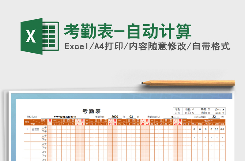 2021年考勤表-自動計算免費(fèi)下載