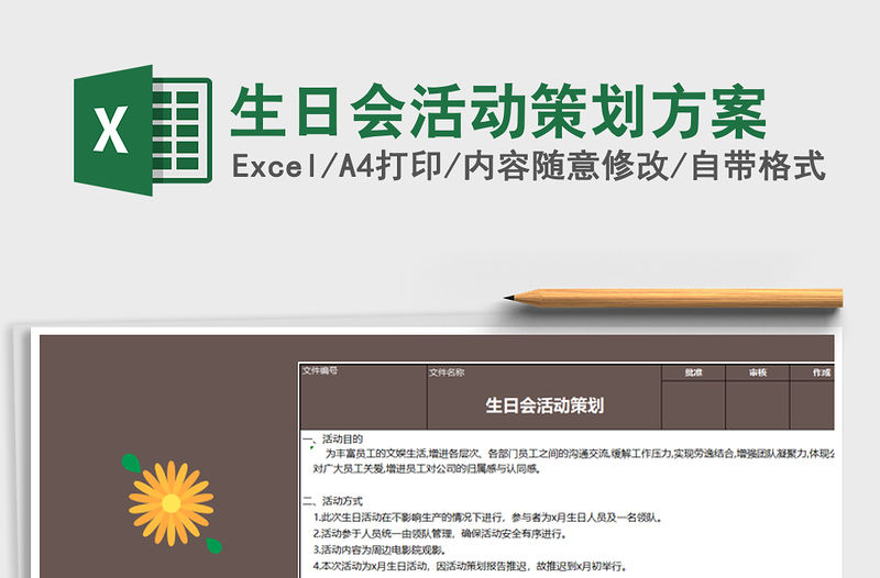 2021年生日會活動策劃方案