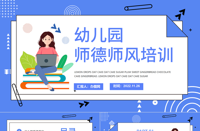 2022幼兒園師德師風(fēng)培訓(xùn)PPT小清新卡通幼兒園師德師風(fēng)培訓(xùn)課件模板