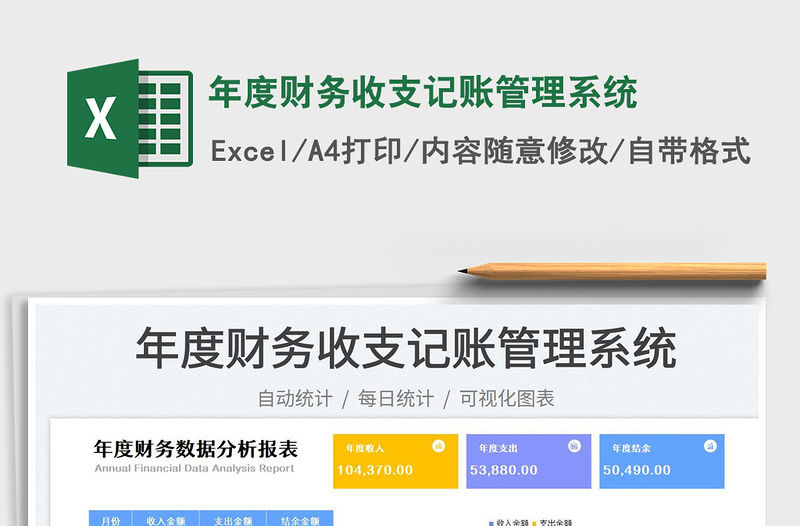 2022年度財務收支記賬管理系統免費下載