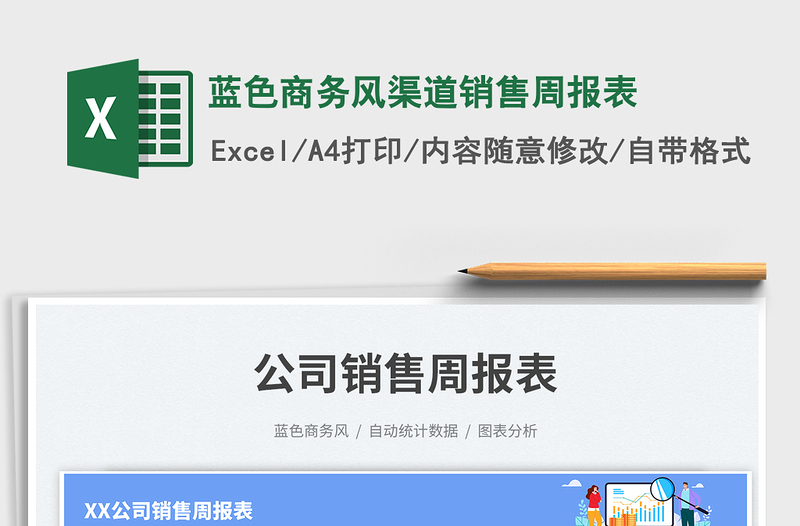 蓝色商务风渠道销售周报表免费下载