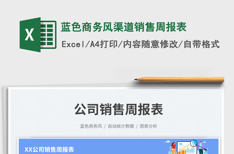 藍色商務風渠道銷售周報表免費下載