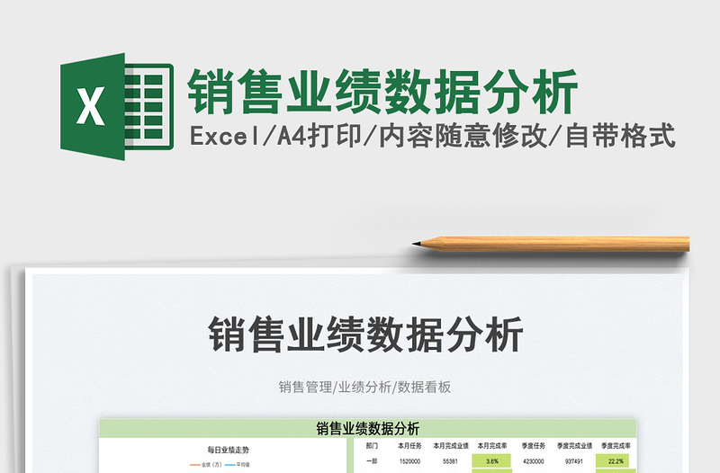 2022銷售業(yè)績(jī)數(shù)據(jù)分析免費(fèi)下載