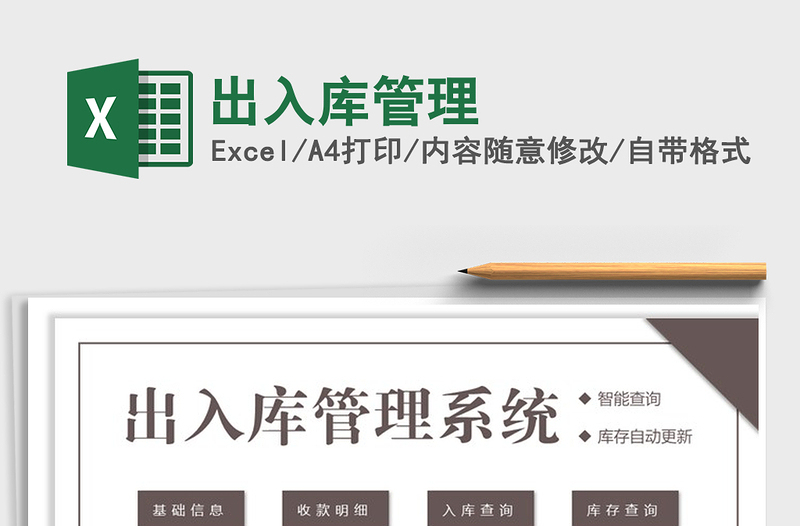 2021年出入庫管理