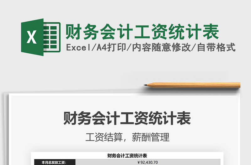 2021財(cái)務(wù)會(huì)計(jì)工資統(tǒng)計(jì)表免費(fèi)下載