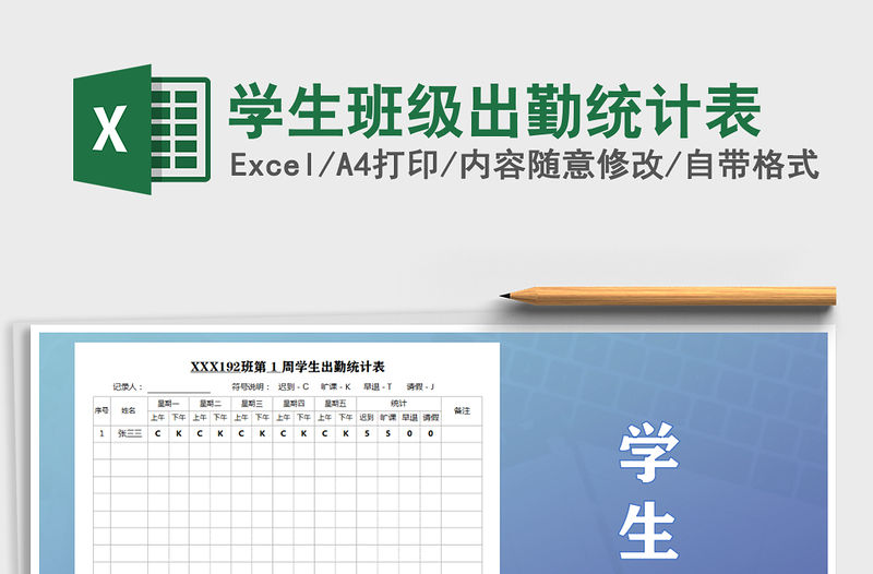 2021年學生班級出勤統計表