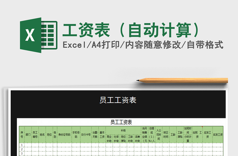 2021年工資表（自動(dòng)計(jì)算）