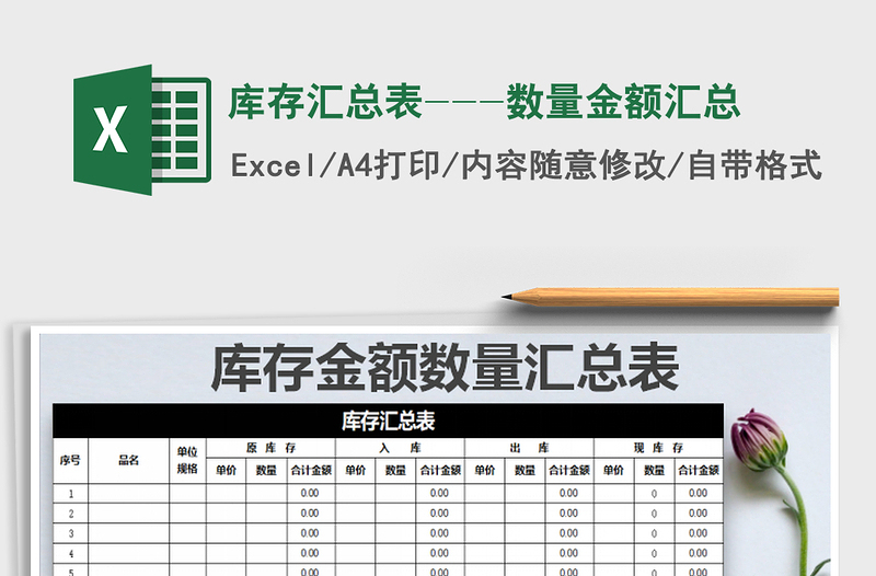 2021年庫存匯總表---數(shù)量金額匯總免費下載