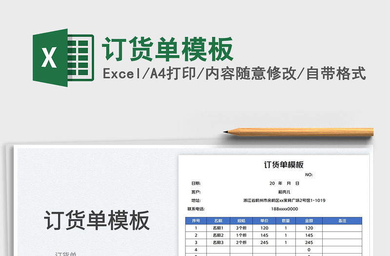 2023訂貨單模板免費下載