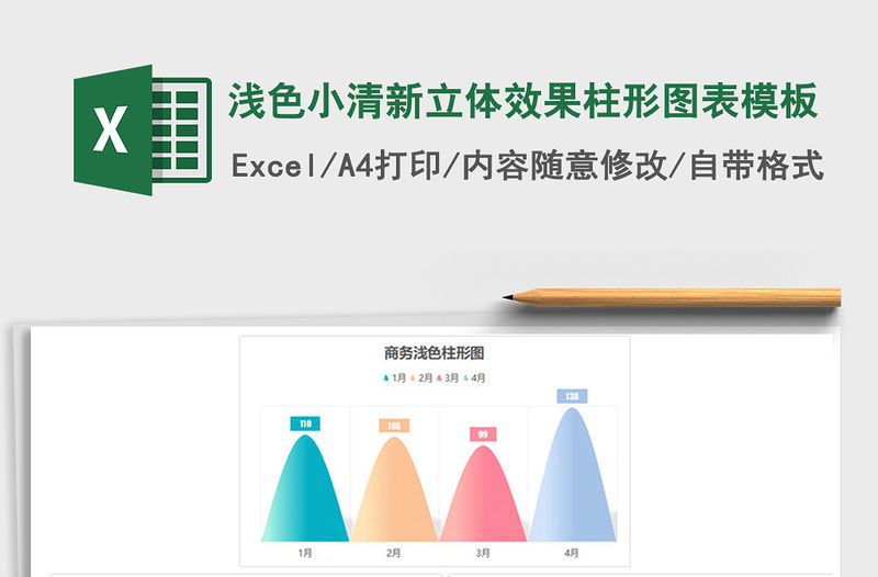 2022年淺色小清新立體效果柱形圖表模板免費下載