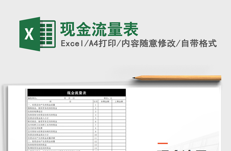 2022年現(xiàn)金流量表免費下載