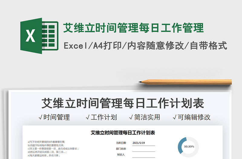 2021艾維立時間管理每日工作管理免費下載
