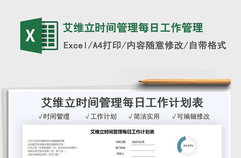 2021艾維立時(shí)間管理每日工作管理免費(fèi)下載