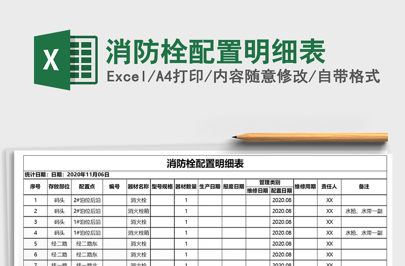 2021年消防栓配置明細表