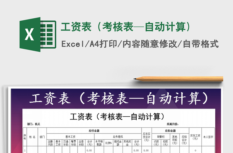 2021年工資表(考核表—自動計算)