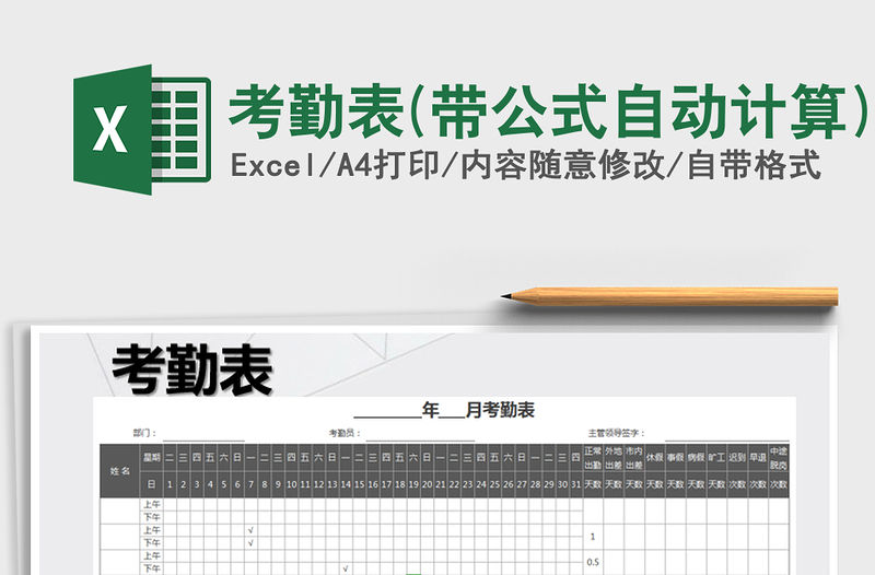 2021年考勤表(帶公式自動(dòng)計(jì)算)