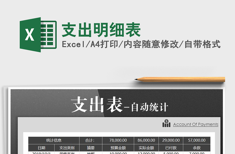 2021年支出明細(xì)表