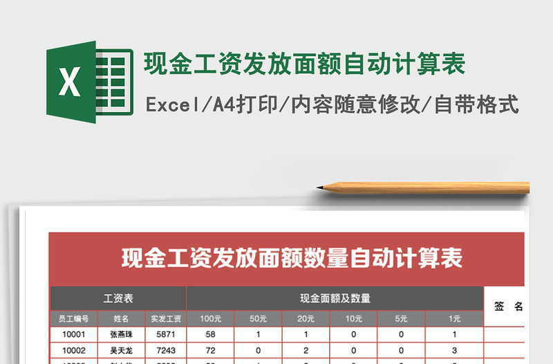 2021年現(xiàn)金工資發(fā)放面額自動計算表免費(fèi)下載