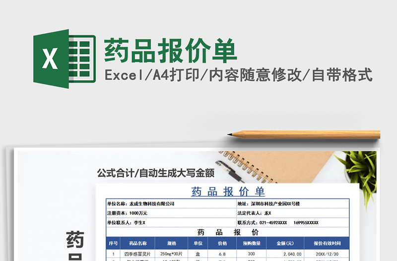 2021年藥品報(bào)價(jià)單