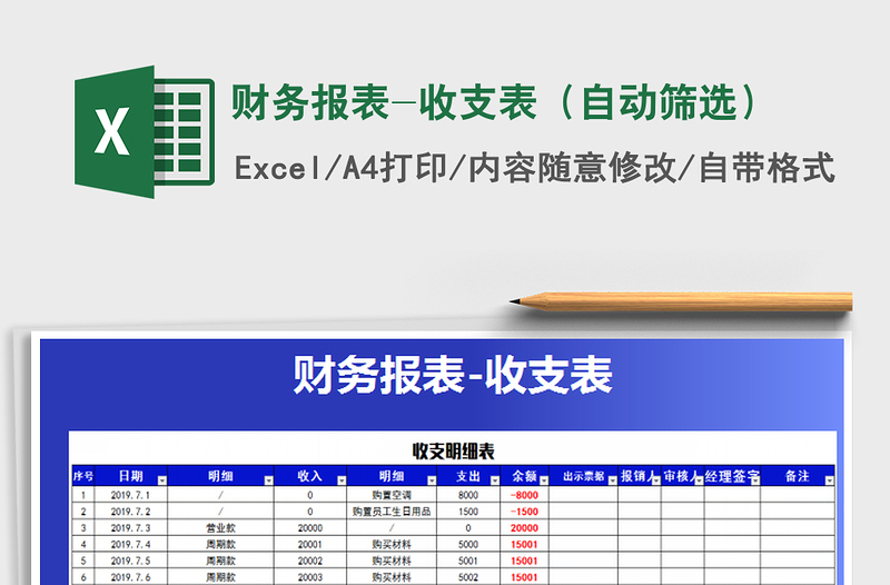 2021年财务报表-收支表（自动筛选）