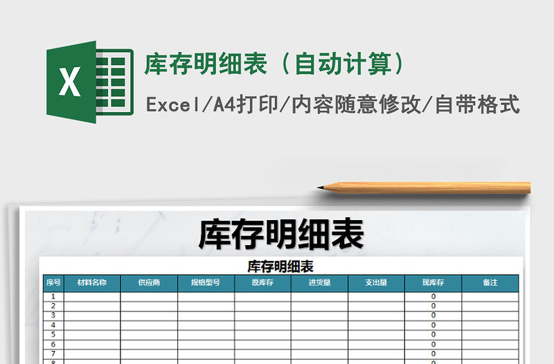 2021年庫存明細表（自動計算）