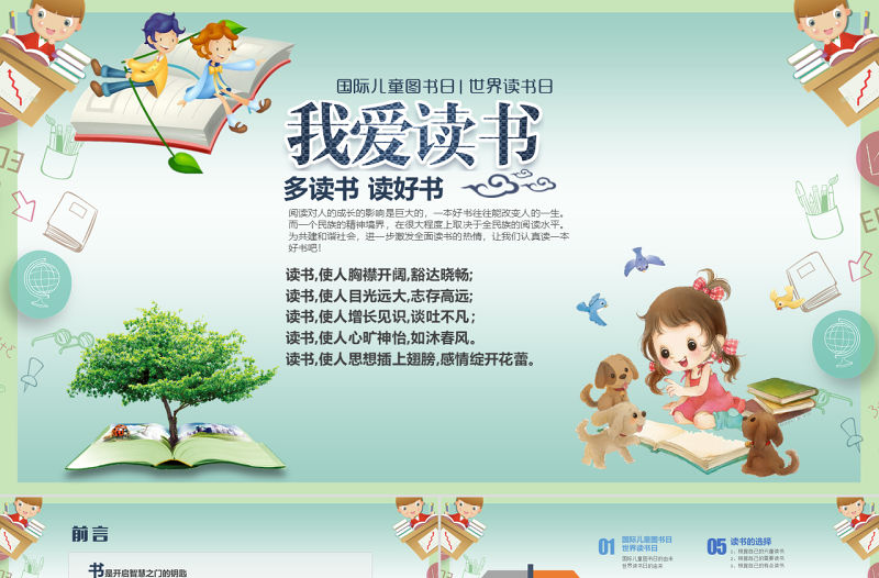 原創世界讀書日ppt兒童圖書日ppt讀書日ppt-版權可商用