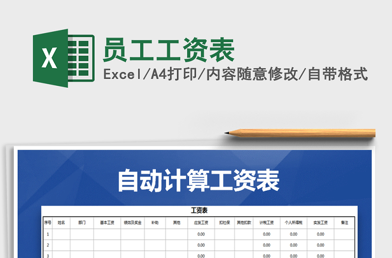 2022年員工工資表