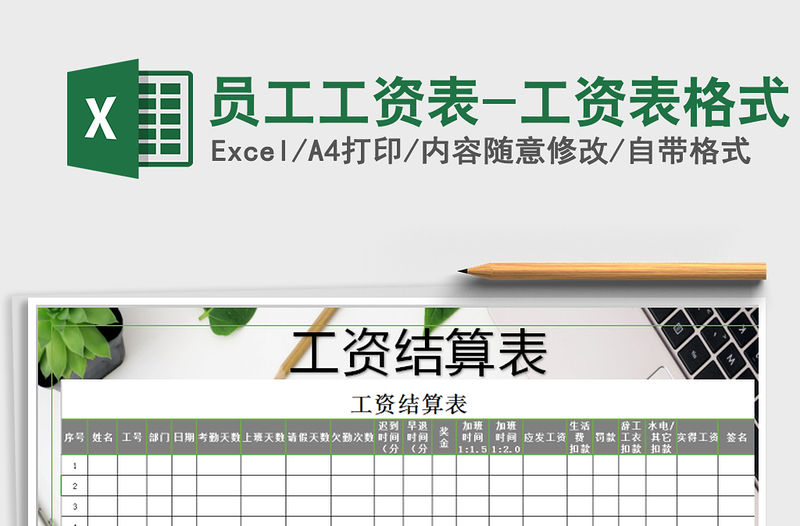 2021年員工工資表-工資表格式