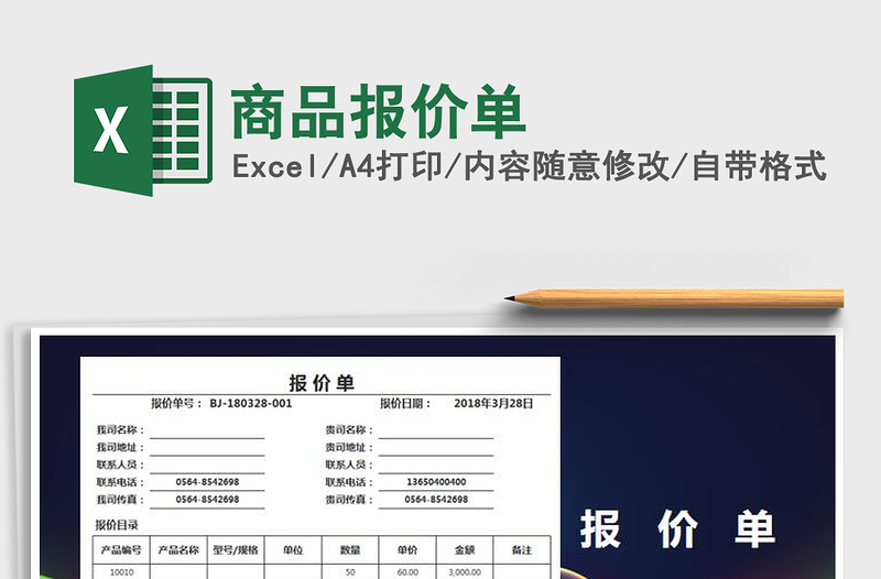 2021年商品报价单