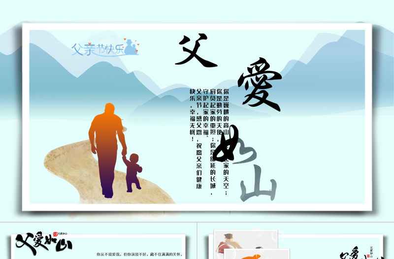 2021原創(chuàng)動態(tài)父親節(jié)親子相冊感恩父親節(jié)電子相冊PPT-版權(quán)可商用