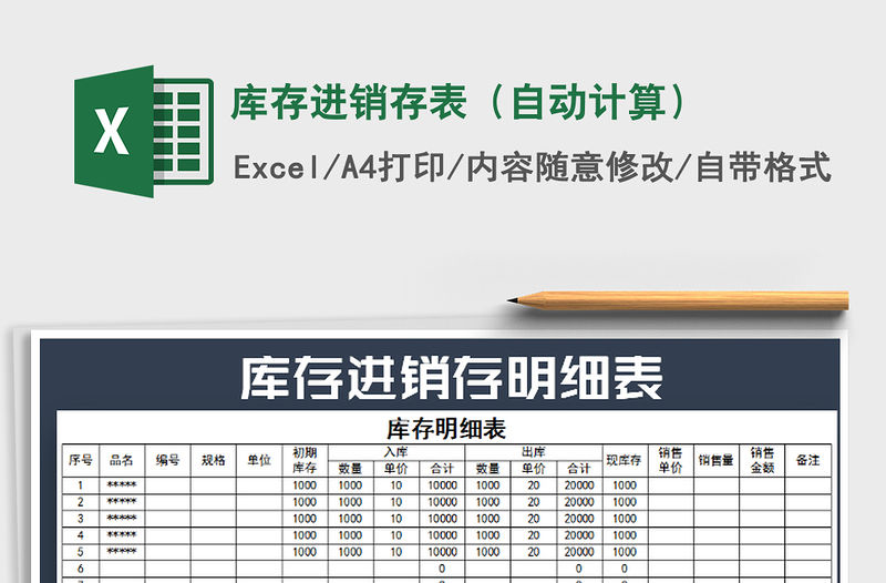 2021年庫存進銷存表（自動計算）